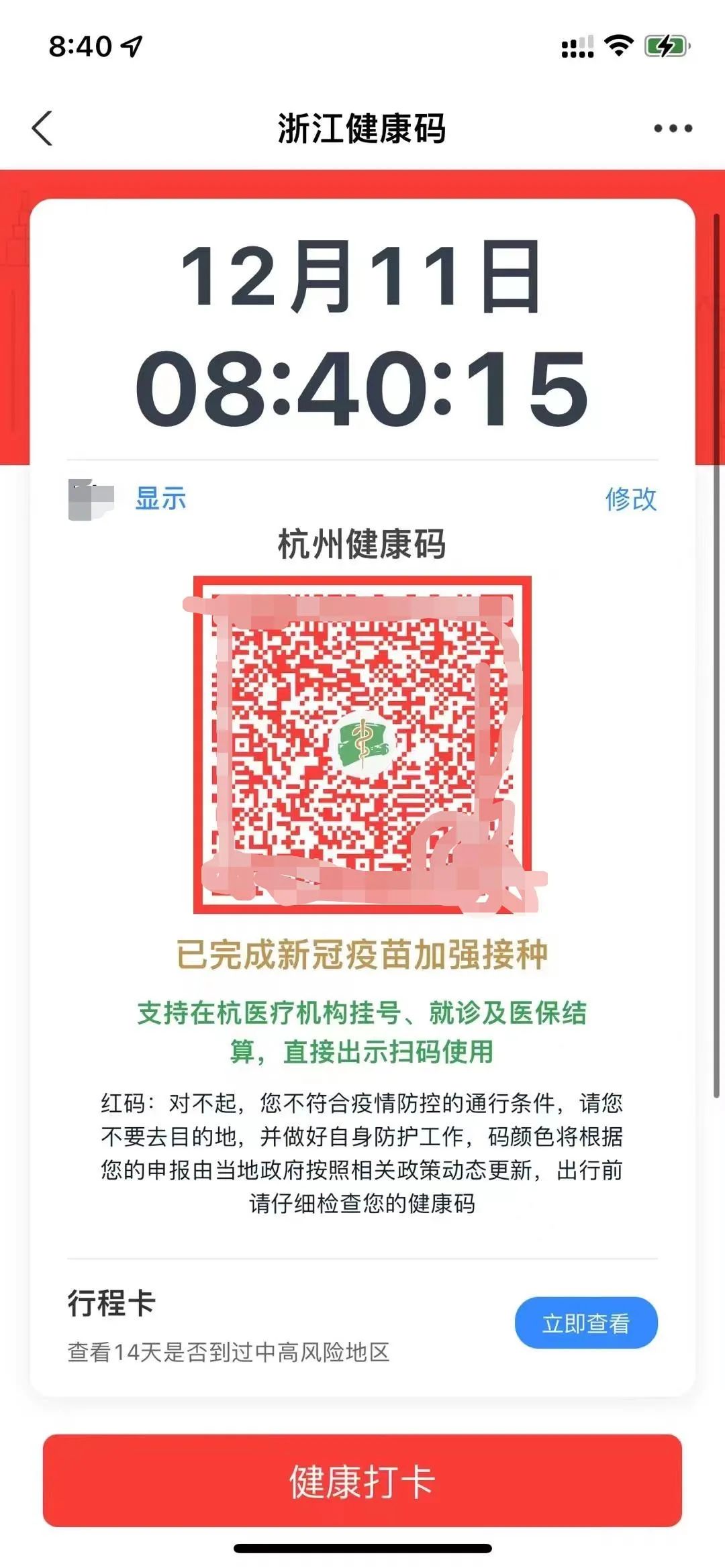 收到疾控短信,绿码变黄,变红后这么办 _ 杭州政协新闻网