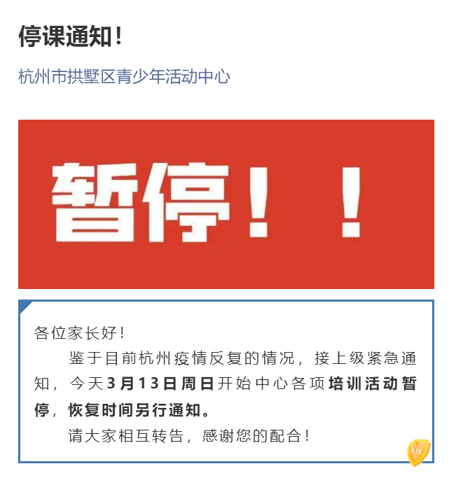 杭州通报最新疫情这些城区青少年活动中心发布停课通知