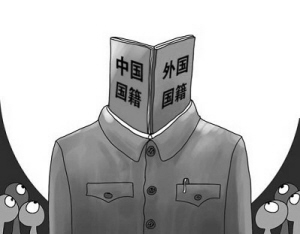 移民未注销中国户籍?小心被举报