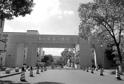 萧山中学大门