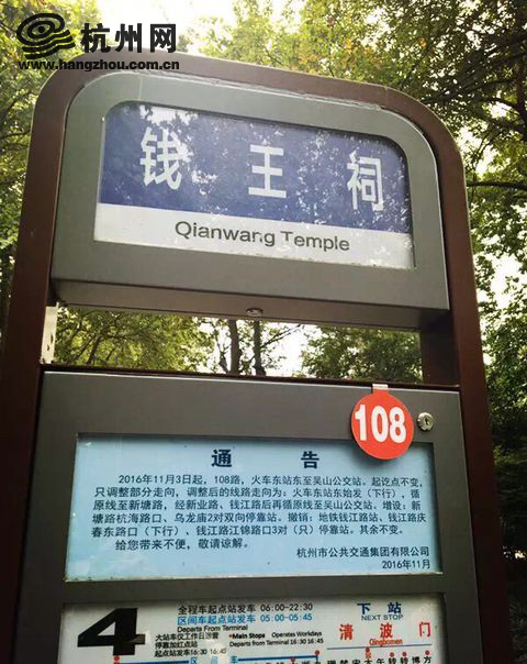 "11月2日,杭州市民张先生在钱王祠公交站候车时发现,公交站牌上出现了