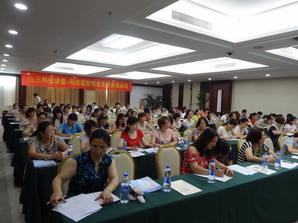 九三科技讲堂为科技型初创企业举办财务培训