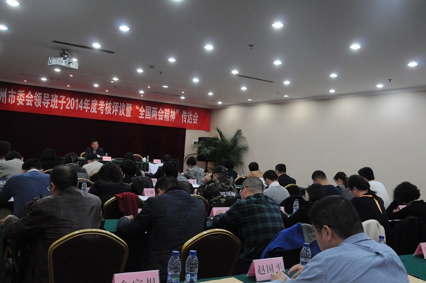 民进市委会召开领导班子考核评议及全国两会