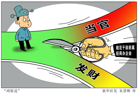 上海新规:当官发财 从此两股道 _ 杭州政协新闻