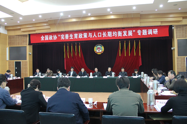 政协赴杭州调研生育政策 中国人民政治协商会