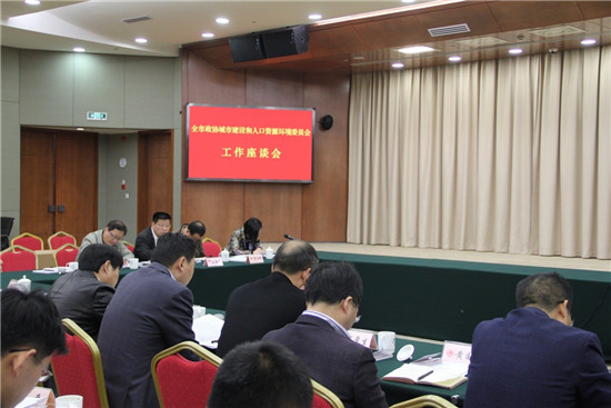 人口资源环境专委会_省政协人口资源环境委员会召开全体委员会议(2)