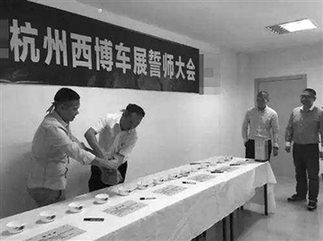 杭州西博车展明天启幕 车商杀公鸡 饮血酒誓师