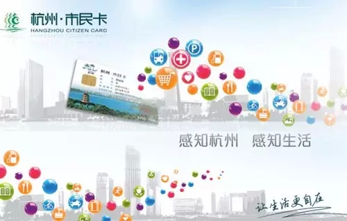 一卡在手玩遍杭州 这样的利器你有吗？
