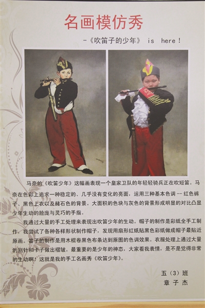 五(3)班章子杰模仿马奈的《吹笛子的少年》