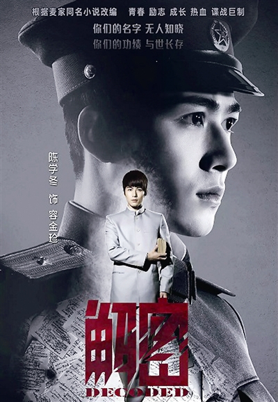 麦家最难拍的《解密》终于搬上银幕