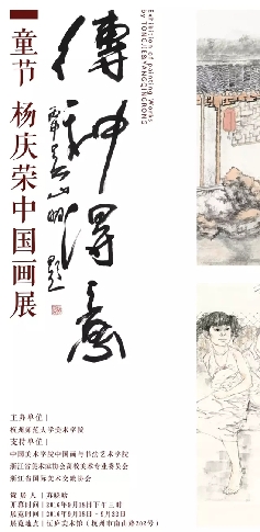 童节/杨庆荣中国画展绽放恒庐美术馆