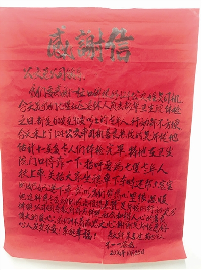 大红纸毛笔字这封朴实的感谢信背后有一个平凡但暖心的故事