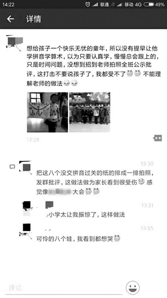 前天，一些家长在传的朋友圈截图。