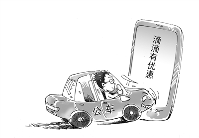杭州公车改革新尝试 公务出行叫滴滴有优惠