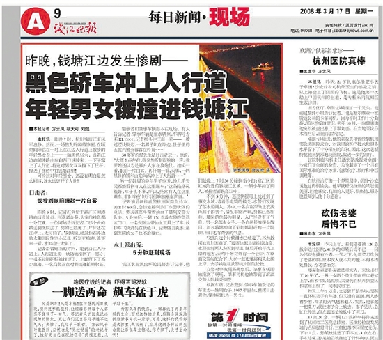 2008年，本报曾报道过“马六事件”。