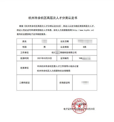 最高可申请800万!杭州各区的人才购房补贴你了解吗? _ 杭州政协网