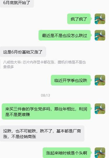 数码店主慨叹涨价太猛了(聊天截图)