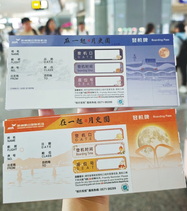 “中秋团圆”主题限定登机牌。记者杨怡微摄