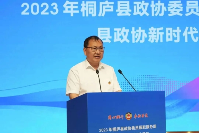 组织开展"书香政协大讲堂,桐庐美丽先行政协委员会客厅"与文明同行