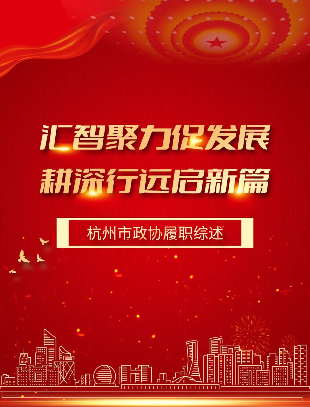 综述海报.jpg