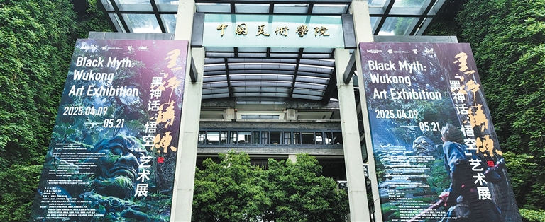 在中国美术学院举办的“黑神话:悟空”艺术展。记者 步恩撒 摄