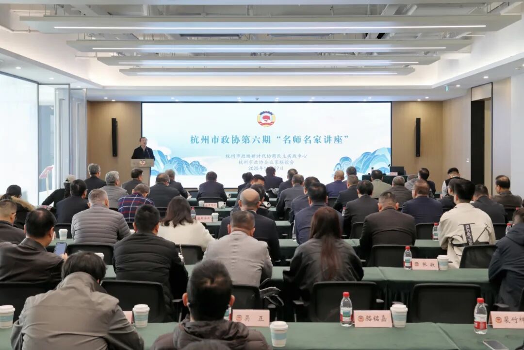 2025年11月27日，第六期“名师名家讲座”活动在市政协新时代协商民主实践中心举办.jpg