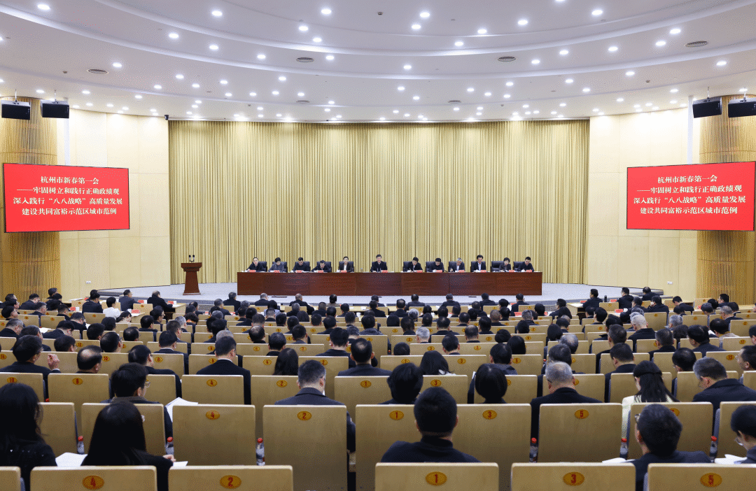 2月25日,杭州市召开新春第一会,省委常委、市委书记刘非讲话。 图片