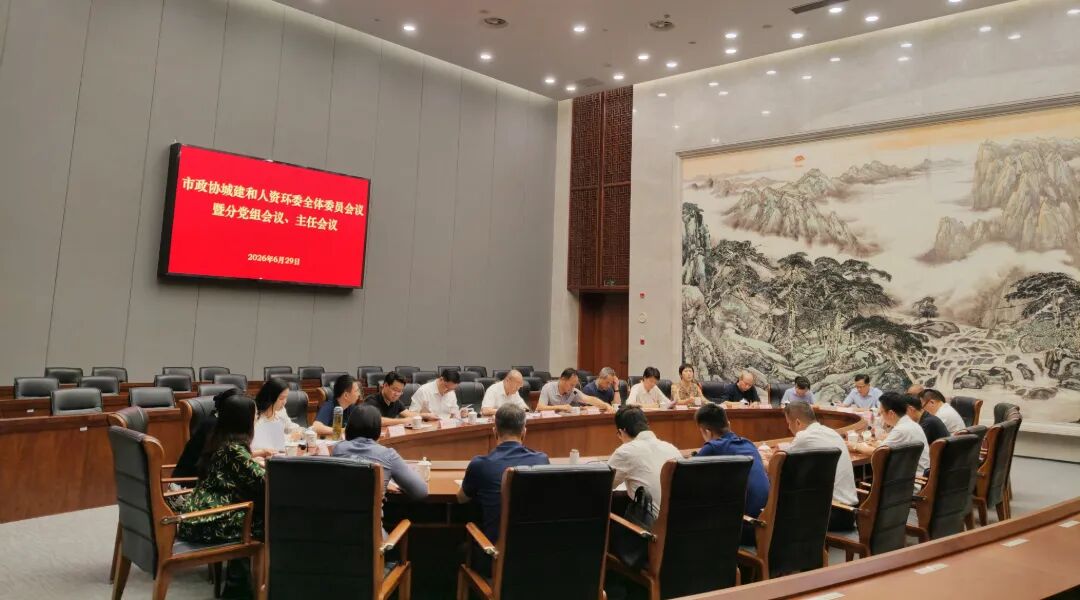 全体委员会议.jpg